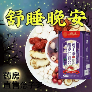 Insomnia Relief Zizyphus Lily Lotus Seed Tea