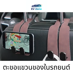 📍พร้อมส่ง กทม.📍 ตะขอแขวนของในรถยนต์ อุปกรณ์เสริมสำหรับแขวนของในรถยนต์ แขวนพนักพิงรถยนต์ หนังกลับนิ่ม