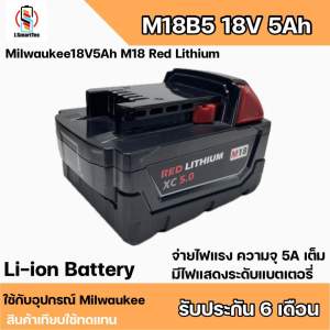 Milwaukee 18V 5Ah M18 Red Lithium Replacement