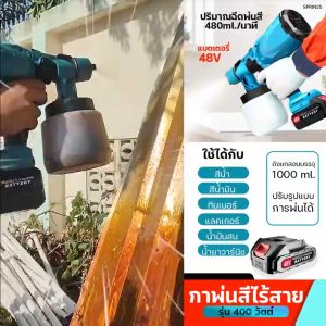 กาพ่นสีไฟฟ้า   กาพ่นสีไร้สาย  กาพ่นสีไฟฟ้าไร้สาย    Paint Sprayers     สีพ่นรถยนต์    ที่ทาสีบ้าน 3500W  21V ใช้ได้ทั้งสีน้ำ+สีน้ำมัน   ใช้แบตเตอรี่สากลของ    Makita ความจุ   cordless paint gun