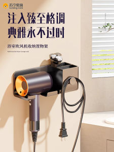 No-Drill Hair Dryer Stand for Bathroom Wall Mount