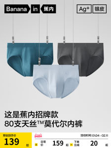 Bananain Silver Skin 500E Modal Mens Underwear Four Seasons Seamless Ice Silk Breathable Anti-Pinch Butt Triangle Shorts