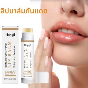 ลิปบาล์มกันแดด SPF50+ บำรุงริมฝีปาก ลดเลือนริ้วรอย ช่วยให้ริมฝีปากชุ่มชื้น กระจ่างใส ด้วยส่วนผสมของโคจิก แอซิด และเซราไมด์