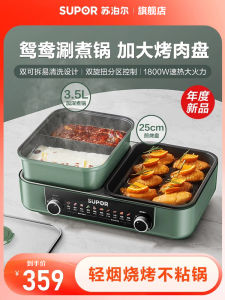 Supor Home Electric BBQ Grill Pan Indoor Multi-functional Cooking Machine Soup Hotpot Integrated Light Smoke Roasting Oven