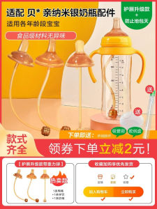 Nano Silver Straw Bottle Feeding Accessories Wide Mouth Duckbill Nipple Handle Gravity Ball Compatible with Philips Avent