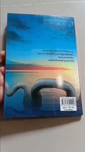 หนังสือ "ฤทธิ์พญานาค" บนสารลำน้ำโขงที่พระอาจารย์มั่น ภูริทัตโต หมายความว่ามีอยู่จริง