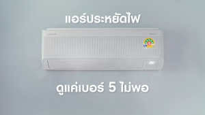 แอร์ซัมซุง เครื่องปรับอากาศ Samsung ระบบ อินเวอร์เตอร์ รุ่น S Inverter Eco Plus ( DYHZB ) + AI WindFree Copper ประหยัดไฟเบอร์ 5 กระจายลม 4 ทิศทาง ล้างตัวเองได้ + แถม ท่อน้ำยา 4 เมตร