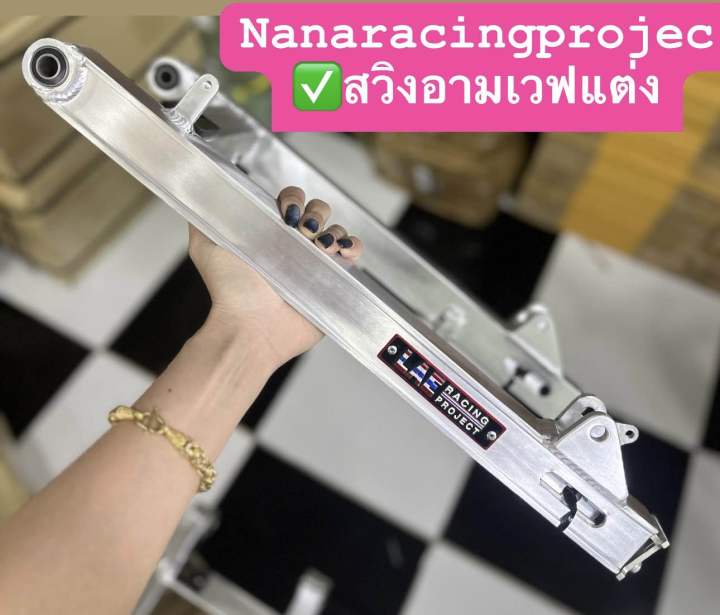 สวิงอาม LAE🇹🇭อลูมิเนียม อามแต่งเวฟ125R/S/wave125iปลาวาฬ-wave110i 🇹🇭ขนาด ...