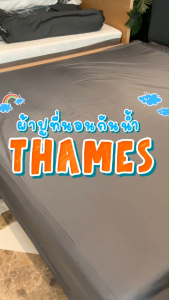 Thames ผ้าปูที่นอนกันน้ำ เนื้อผ้าหนา นุ่มสบาย ไม่บาง ระบายอากาศได้ดี ป้องกันไรฝุ่น คลุมที่นอนมิดชิด สะดวกต่อการใช้งาน