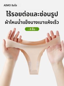 AIMO | กางเกงชั้นในสตรีเอ็มโอยางบางเฉียบสำหรับออกกำลังกาย กางเกงชั้นในแบบ T กางเกงชั้นในแบบกางเกงขาสั้นสำหรับผู้หญิง กางเกงชั้นในแบบไร้ตะเข็บสำหรับใส่ทุกวัน