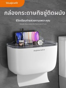 Joybos | Wall-mounted Drill-free Waterproof Tissue Storage Box