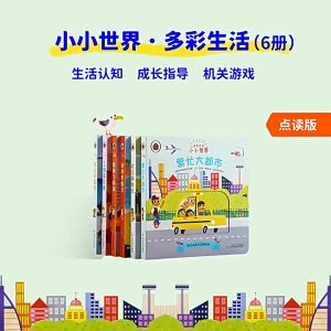 Ready Stock!!毛毛虫点读笔书 点读版 小小世界·多彩生活 套装6册 揭秘飞机场 海滩救援日 坐火车旅行 工地真忙碌 繁忙大都市 欢日购物日 机关绘本 认知科普 审美启蒙