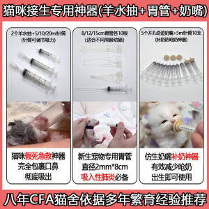 Newborn Cat Delivery Emergency Kit: Gastric Tube & Ear Care Supplies