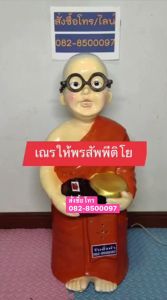 เณรน้อยให้พรเสียงสัพพี
