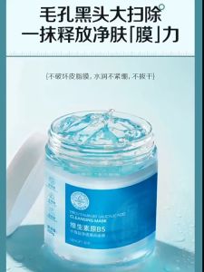 轻朴维生素原b5水杨酸睡眠面膜 补水 保湿 涂抹面膜 冻膜 B5 Salicylic Acid Centella facial mask Moisturize clean pores and remove blackheads