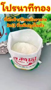 ที่ตักข้าวช้อนตักอาหาร 2ni1 ที่หนีบถุงในตัว/Homequality.TH/พร้อมตัวหนีบ