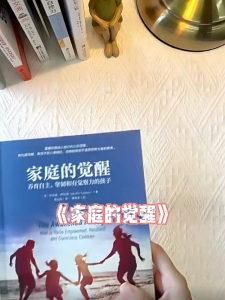 FORMINDS Chinese Parenting Book 育儿书籍 家庭的觉醒 父母的觉醒纽约时报畅销书 儿童教育心理学 家庭育儿书 父母养育男孩女孩成长