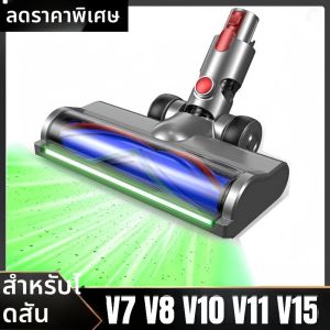 แปรงเปลี่ยนสำหรับเครื่องดูดฝุ่น Dyson V7 V8 V10 V11 V15 แปรงปัดฝุ่นสำหรับพื้นแข็งและพรม พร้อมไฟ LED สีเขียวแบบแยกอิสระ