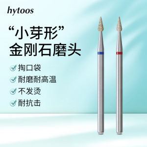 HYTOOS Diamond Sandblasting Head Nail Care Professional Cuticle Cleaning Dead Skin Removal Small Bud Shape Nail Polishing Tool