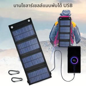 แผงโซลาร์เซลล์พับได้ USB แบบพกพา แผงโซลาร์เซลล์แบบพับได้สําหรับการเดินทาง ธนาคารชาร์จโทรศัพท์มือถือ ไฟฉาย พัดลม โทรศัพท์มือถือ Ba