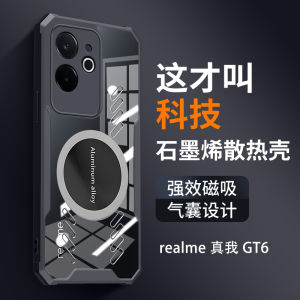 Realme GT6 Graphene Cooling Car Magnetic Absorption Phone Case Full Protection Anti-Fall Creative High-End Personality Breathable