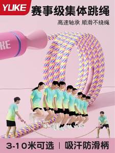 YUKE | Group Competition Long Jump Rope for Children and Students