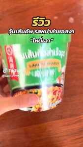 (ยกลัง) Haidilao เส้นมันหนึบ รสหม่าล่าและหม่าล่าซอสงา กดน้ำร้อนพร้อมทาน