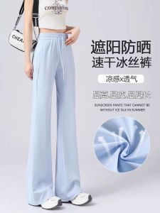 Girls Summer Thin Ice Silk Flared Pants High Waist Long Trousers Quick Dry Sun Protection Casual Style Childrens Clothing