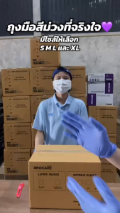ถุงมือยางไนไตร สีม่วง Brocare แท้100% ไม่มีแป้ง ถุงมือทำอาหาร ถุงมืออาหาร ทนน้ำมัน พร้อมส่งราคาถูก