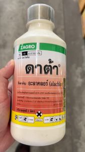 **ขายยกลัง** ดาต้า ขนาด 1 ลิตร ยกลัง 20 ขวด อะลาคลอร์ คุมหญ้าทุกชนิดก่อนงอกในแปลงผัก คะน้า ถั่ว พริก ข้าวโพด อ้อย มันสำปะหลัง คุมนาน 3 เดือน