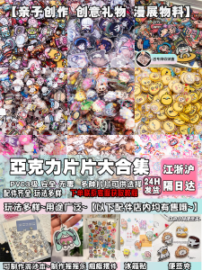 Handmade DIY Acrylic Keychain Cartoon Series Festival Gifts Creative Gifts Small Pieces of Acrylic Keyring for Anime Show