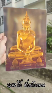 รูปพระพุทธโสธร (หลวงพ่อโสธร) รูปมงคล เสริมโชคลาภ 8x12 นิ้ว A4 สีสด คมชัด กันน้ำ มีเก็บปลายทาง