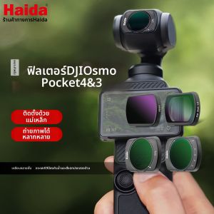 Haida | Bộ Lọc ND CPL Điều Chỉnh Được 1/4 Bộ Lọc Làm Mờ Đen cho Máy Ảnh DJI Pocket