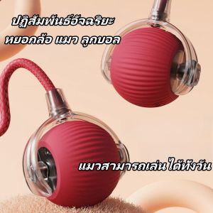 สินค้าใหม่ ลูกบอลกลิ้งไฟฟ้าอัตโนมัติของเล่นสําหรับสัตว์เลี้ยง ของเล่นแมวโต้ตอบ Ball มี 3 โหมด สนุกมาก