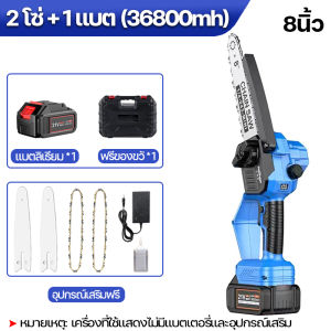 (รับประกัน 5 ปี) เลื่อยไฟฟ้าแบต เลื่อยไฟฟ้าไร้สาย 8 นิ้ว เลื่อยโซ่ไรสาย เครื่องตัดไม้ไร้สาย จอแอลซีดี มอเตอร์ไร้แปรงพลังแข็งแกร่ง เบาและพกพา