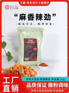 Commercial Spicy Flavor Powder Topping Barbecue Hot Pot Special Seasoning Sauce Fast Food Restaurant Kitchen Supplies