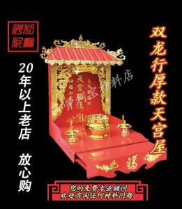 利宝 天神 天神牌 天神屋 双龙行 双龙行高級天宮屋-大炉 送小号香桐 天宫屋 天神屋 双龙迎祥天官屋 Leepoh Sky God House joss