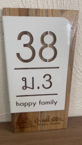 ป้าย ป้ายเลขที่บ้าน ป้ายบ้านเลขที่ ป้ายบ้านเลขที่มินิมอล ป้ายไม้สักแท้ ขนาด 15X30 CM มีให้เลือก 3 สี TN LASER