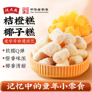 Shen Daying Orange Coconut Cake Shanghai Specialty Snack Dessert Coconut Juice Cake Traditional Brand Delicious Snacks
