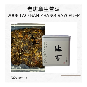 2008 Yunnan Lao Ban Zhang Raw Puer Sheng Puer Tea Bulang Mountain 老班章乔木布朗山生普洱特级 | 120g