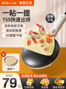 Mini Bear Pancake Maker Spring Roll Skin Small Electric Griddle Kitchen Appliance Single Side Heating Non Removeable Pancake Pan