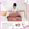 หมอนรองให้นม Mothers Baby ยอดขายอันดับหนึ่งในเกาหลี ช่วยลดอาการอักเสบของข้อมือคุณแม่ขณะให้นม. 