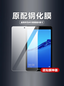Huawei M5 Youth Edition 8 Inch Tempered Glass Screen Protector Anti-Fall Explosion-Proof High Definition Blue Light Reduction Eye Protection Film