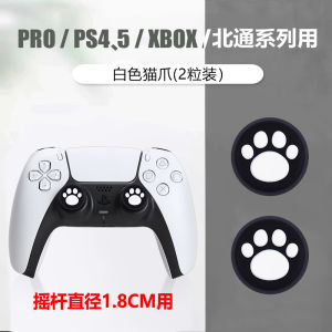 Applicable to Switch Pro Handle Cats Paw Joystick Cap XboxOne Protective Cap Feizhi Beitong Ps5/PS4 Silica Gel Cap PS3/PS2 Slim Rocker Remote Sensing Sleeve Handle Button Cap Accessories