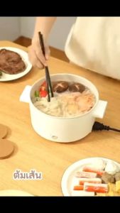 360 official (พร้อมส่ง) หม้อมินิไฟฟ้า1.8L หม้อไฟฟ้า ไฟแรงมาก หม้อไฟฟ้าเอนกประสงค์ ใช้ง่ายสะดวกสบาย ต้ม ทอด ไม่ติดกระทะ LK