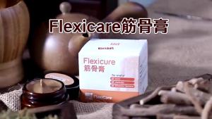 （Ready stock）Flexicare筋骨膏/筋骨王 Flexicare Pain Relief Paste/关节炎/筋骨痛/50肩/老寒腿 Arthritis/myalgia