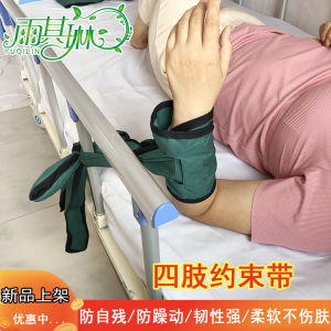 Yuqilin Patients Limbs Restraint Strap Wrist Ankle Bed Rope Upper and Lower Limbs Fixing Band Elderly Belly Band