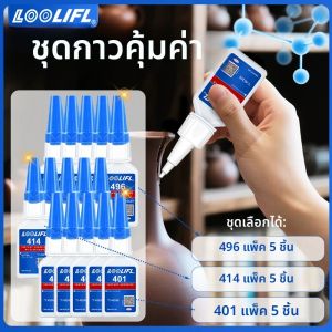 กาวซุปเปอร์กลู 401 แห้งเร็ว แรงยึดติดสูง ใช้ได้กับเรซิ่น เซรามิก โลหะ แก้ว พลาสติก ไม้ ประสิทธิภาพสูง