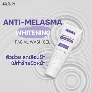 ส่งฟรี พร้อมส่ง LUR SKIN ANTI MELASMA FACIAL WASH GEL (1 แถม 1) เจลล้างหน้า สูตรลดเลือน ฝ้า กระ จุดด่างดำ เผยผิวแลดูกระจ่างใส (100 g)