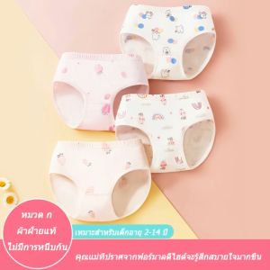 กางเกงในเด็กหญิง ผ้าฝ้าย เซต4ตัว ลายการ์ตูนน่ารัก ผ้านุ่ม ไซส์ M-3XL